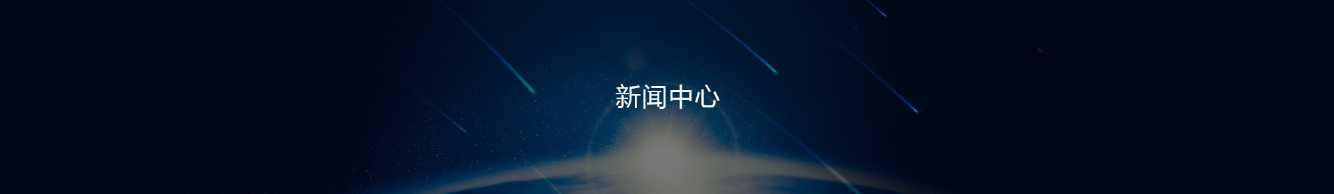 必发新闻中心